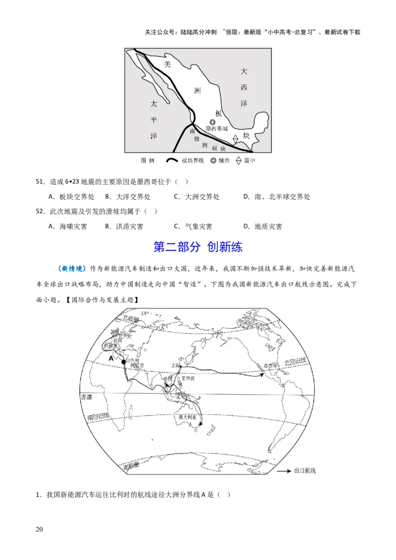 重难点04陆地与海洋（3大重难+命题预测+新考法）-2025中考地理热点&middot;重点&middot;难点专练（全国通用）_02中考总复习（2026版更新中）_09-地理-中考总复习_2025中考地理复习资料_重点专练
