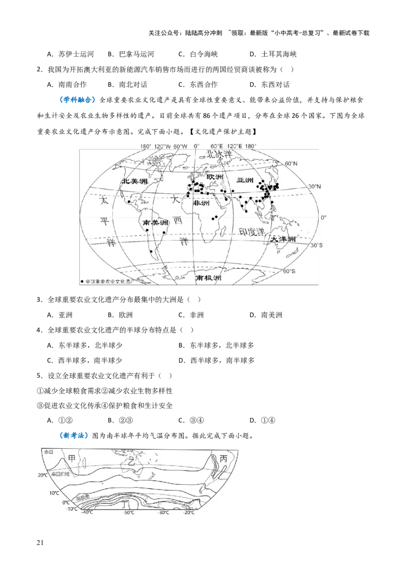 重难点04陆地与海洋（3大重难+命题预测+新考法）-2025中考地理热点&middot;重点&middot;难点专练（全国通用）_02中考总复习（2026版更新中）_09-地理-中考总复习_2025中考地理复习资料_重点专练