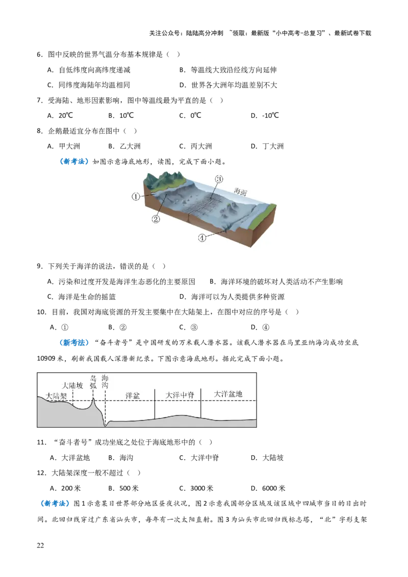重难点04陆地与海洋（3大重难+命题预测+新考法）-2025中考地理热点&middot;重点&middot;难点专练（全国通用）_02中考总复习（2026版更新中）_09-地理-中考总复习_2025中考地理复习资料_重点专练