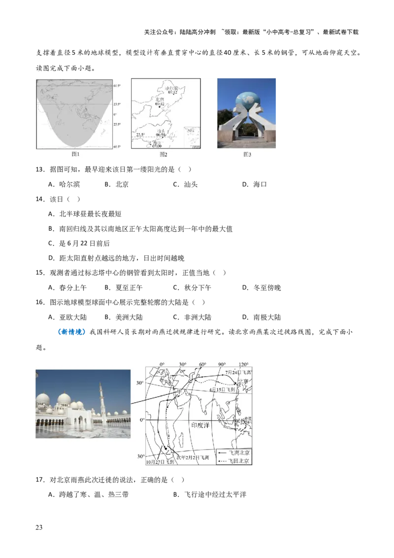 重难点04陆地与海洋（3大重难+命题预测+新考法）-2025中考地理热点&middot;重点&middot;难点专练（全国通用）_02中考总复习（2026版更新中）_09-地理-中考总复习_2025中考地理复习资料_重点专练