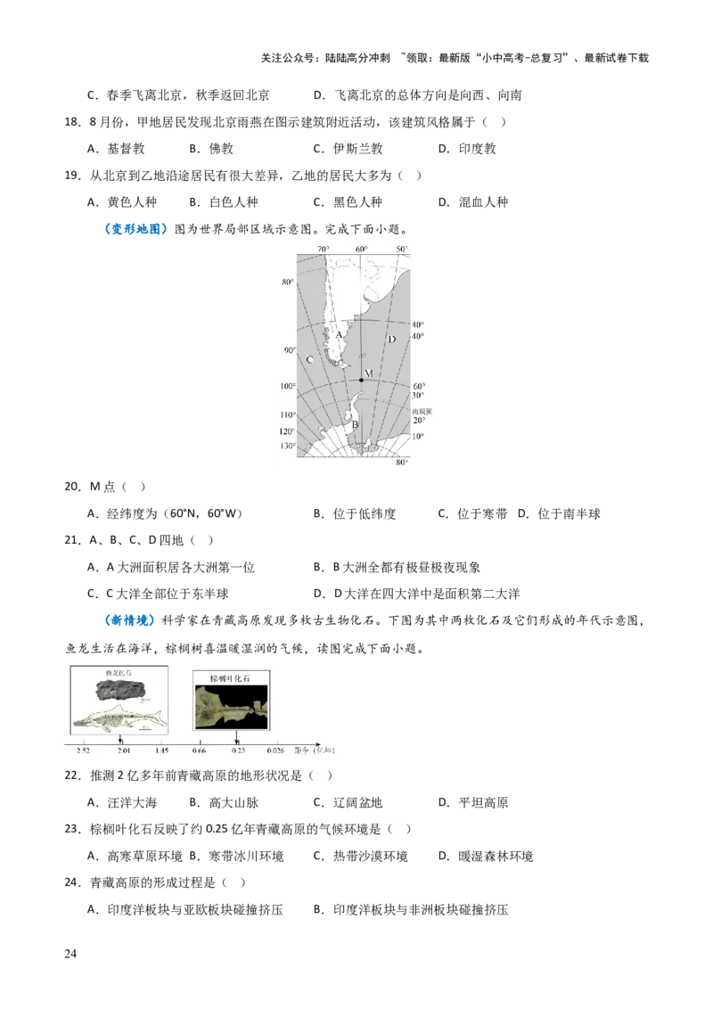 重难点04陆地与海洋（3大重难+命题预测+新考法）-2025中考地理热点&middot;重点&middot;难点专练（全国通用）_02中考总复习（2026版更新中）_09-地理-中考总复习_2025中考地理复习资料_重点专练