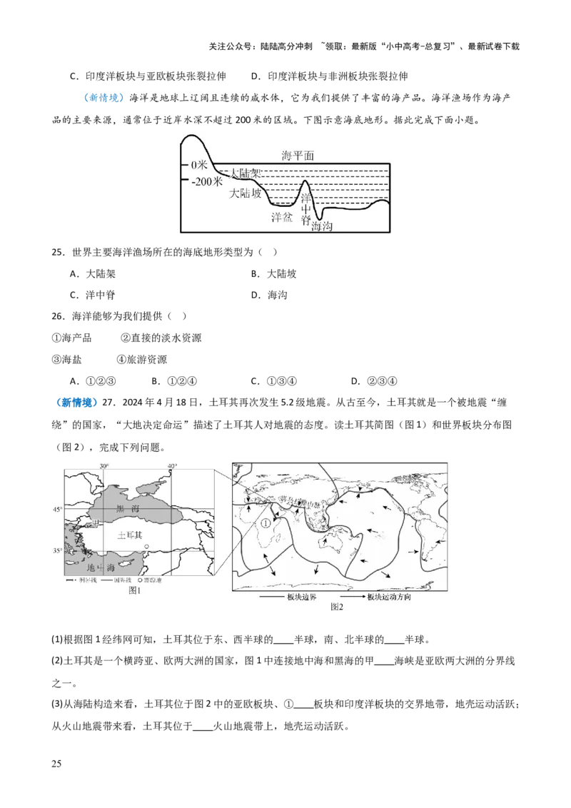 重难点04陆地与海洋（3大重难+命题预测+新考法）-2025中考地理热点&middot;重点&middot;难点专练（全国通用）_02中考总复习（2026版更新中）_09-地理-中考总复习_2025中考地理复习资料_重点专练