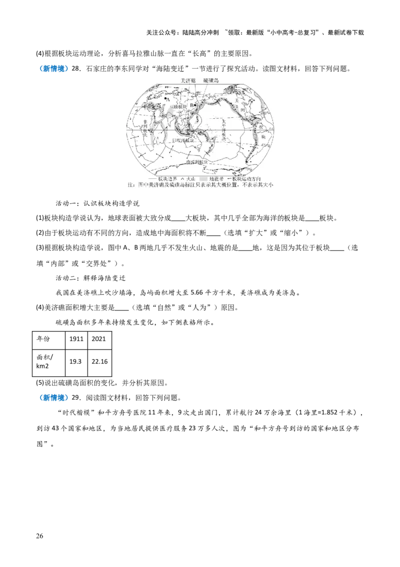 重难点04陆地与海洋（3大重难+命题预测+新考法）-2025中考地理热点&middot;重点&middot;难点专练（全国通用）_02中考总复习（2026版更新中）_09-地理-中考总复习_2025中考地理复习资料_重点专练