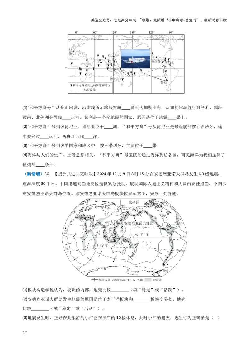 重难点04陆地与海洋（3大重难+命题预测+新考法）-2025中考地理热点&middot;重点&middot;难点专练（全国通用）_02中考总复习（2026版更新中）_09-地理-中考总复习_2025中考地理复习资料_重点专练