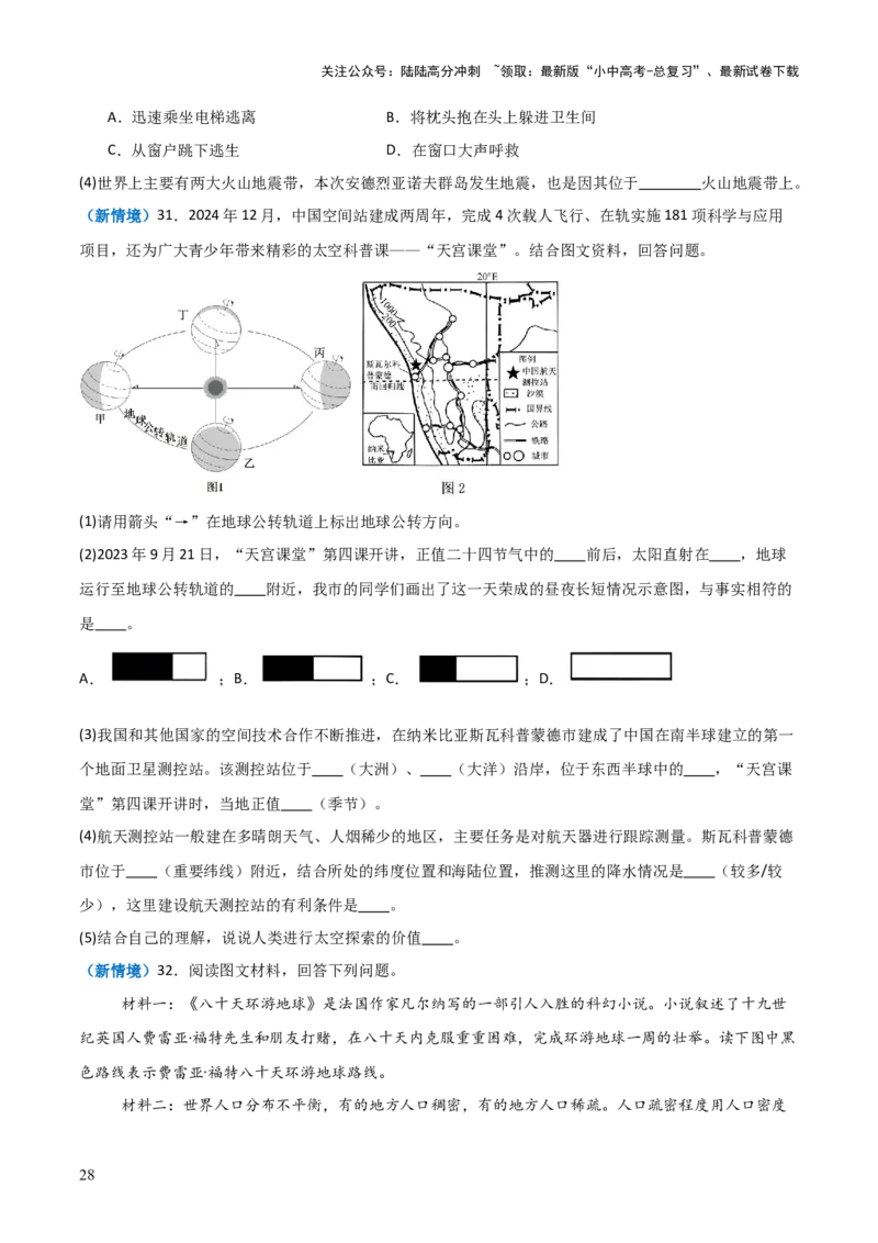 重难点04陆地与海洋（3大重难+命题预测+新考法）-2025中考地理热点&middot;重点&middot;难点专练（全国通用）_02中考总复习（2026版更新中）_09-地理-中考总复习_2025中考地理复习资料_重点专练