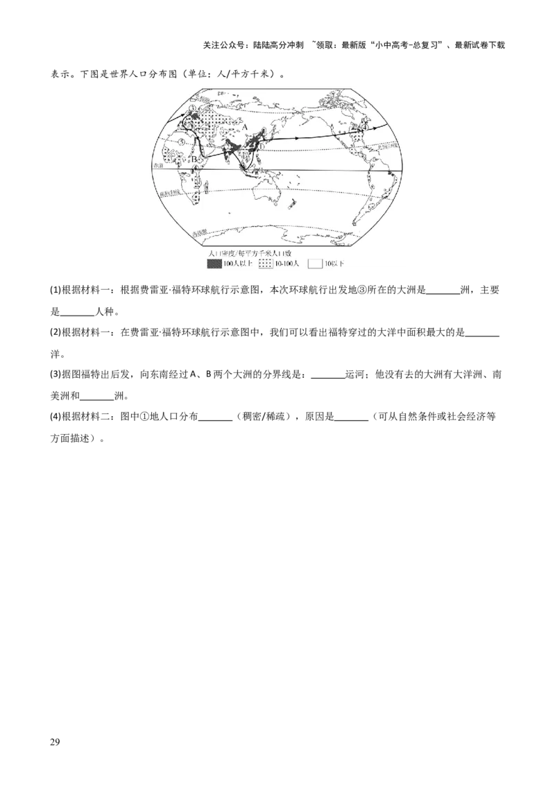 重难点04陆地与海洋（3大重难+命题预测+新考法）-2025中考地理热点&middot;重点&middot;难点专练（全国通用）_02中考总复习（2026版更新中）_09-地理-中考总复习_2025中考地理复习资料_重点专练