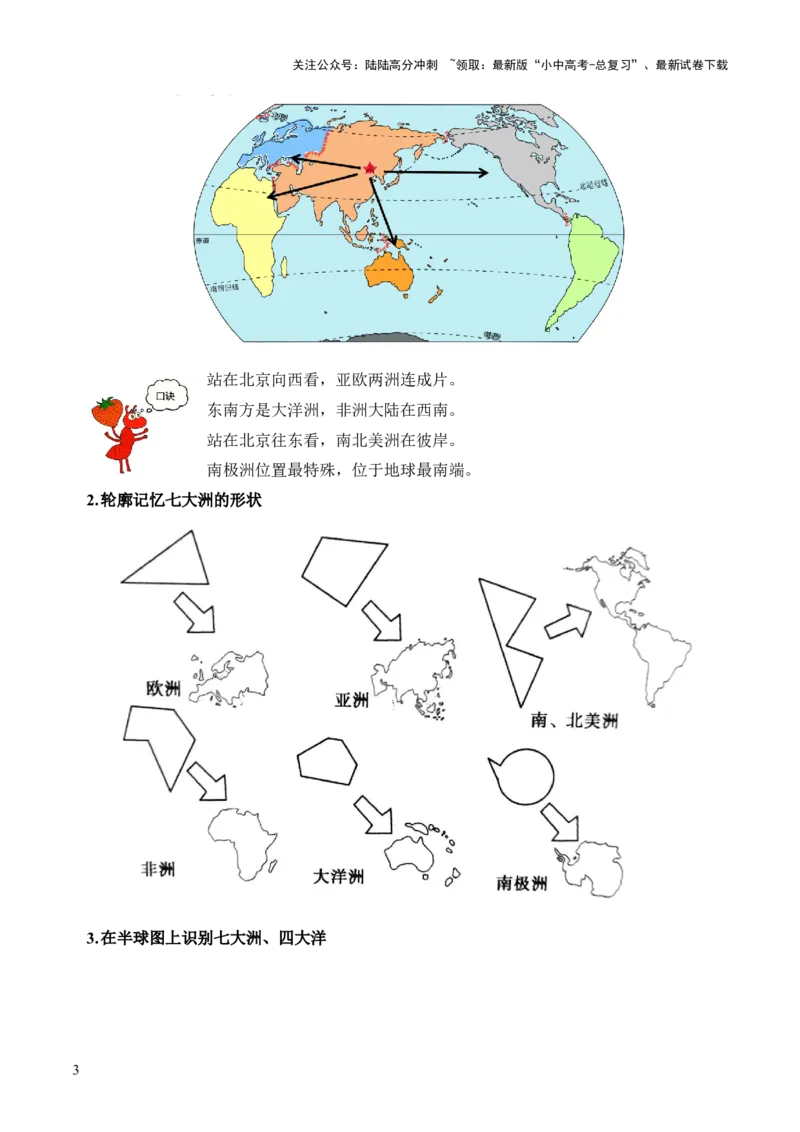 重难点04陆地与海洋（3大重难+命题预测+新考法）-2025中考地理热点&middot;重点&middot;难点专练（全国通用）_02中考总复习（2026版更新中）_09-地理-中考总复习_2025中考地理复习资料_重点专练
