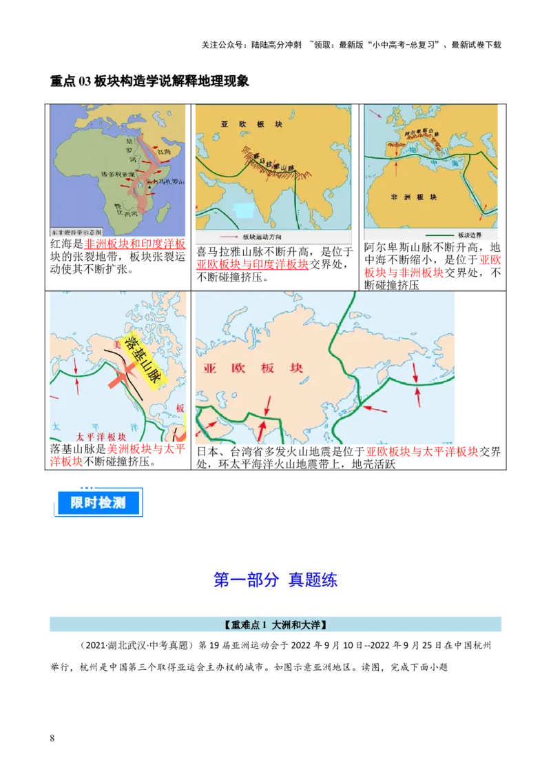 重难点04陆地与海洋（3大重难+命题预测+新考法）-2025中考地理热点&middot;重点&middot;难点专练（全国通用）_02中考总复习（2026版更新中）_09-地理-中考总复习_2025中考地理复习资料_重点专练