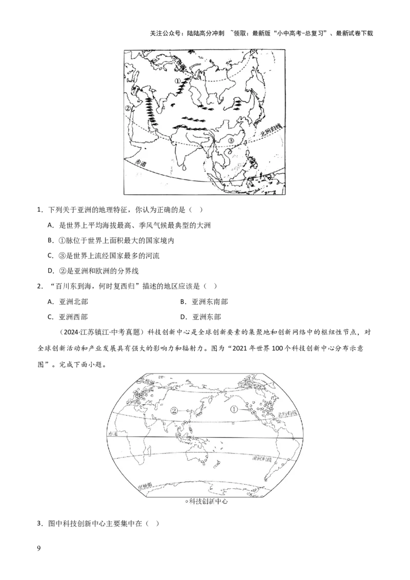 重难点04陆地与海洋（3大重难+命题预测+新考法）-2025中考地理热点&middot;重点&middot;难点专练（全国通用）_02中考总复习（2026版更新中）_09-地理-中考总复习_2025中考地理复习资料_重点专练