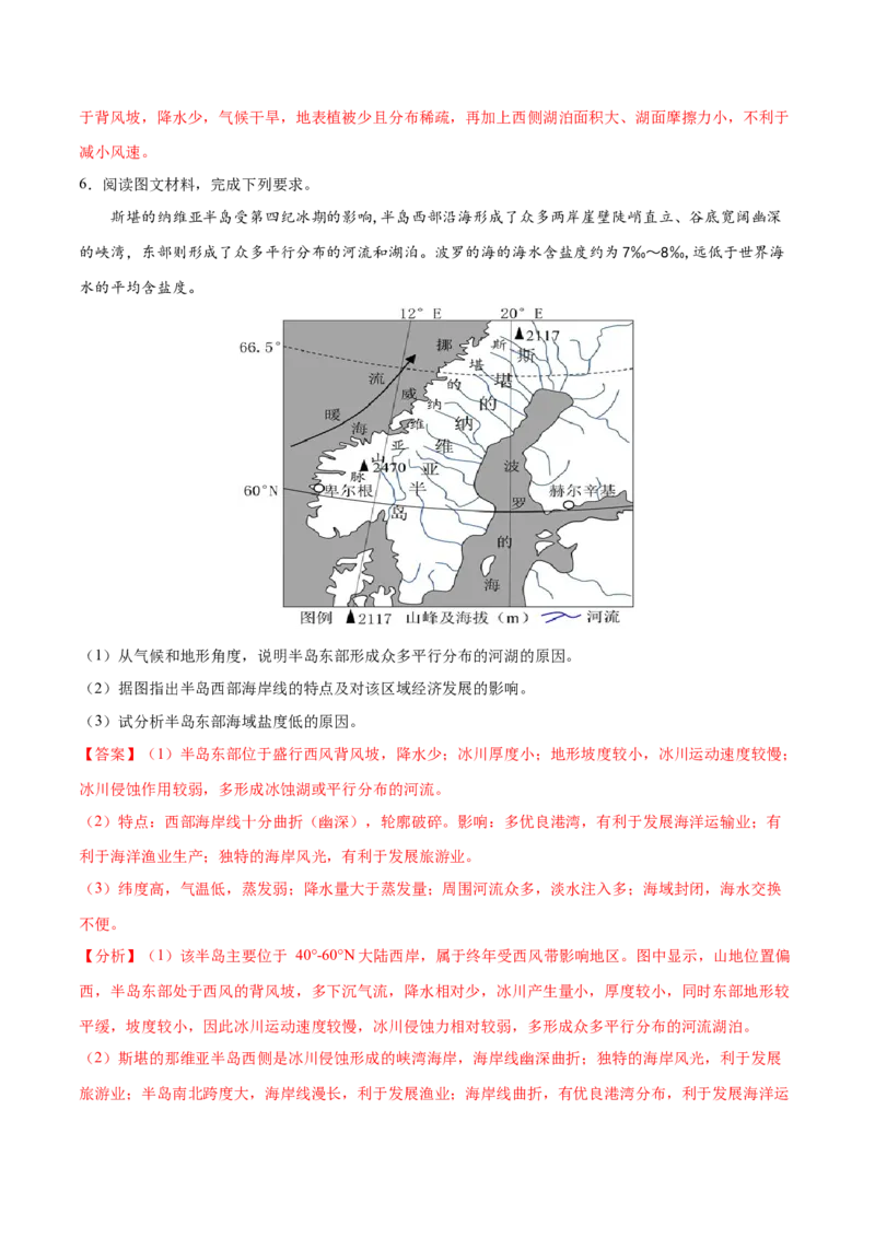 地理微考点：地形对河流（湖泊）的影响-备战2023年高考总复习地理微考点狙击与专项突破_9.2025地理总复习_2023年新高考复习资料_专项复习_备战2023年高考地理总复习微考点狙击与专项测练