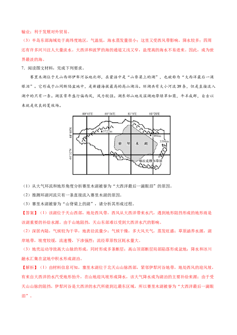 地理微考点：地形对河流（湖泊）的影响-备战2023年高考总复习地理微考点狙击与专项突破_9.2025地理总复习_2023年新高考复习资料_专项复习_备战2023年高考地理总复习微考点狙击与专项测练