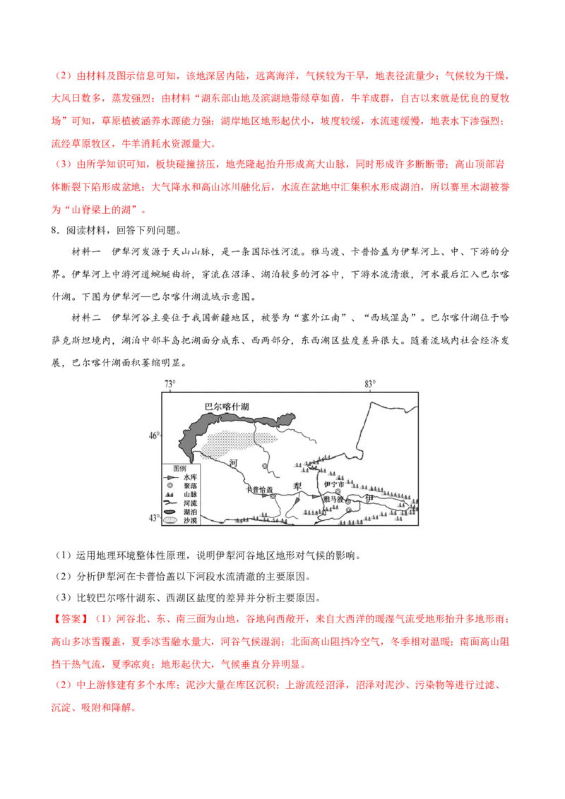 地理微考点：地形对河流（湖泊）的影响-备战2023年高考总复习地理微考点狙击与专项突破_9.2025地理总复习_2023年新高考复习资料_专项复习_备战2023年高考地理总复习微考点狙击与专项测练