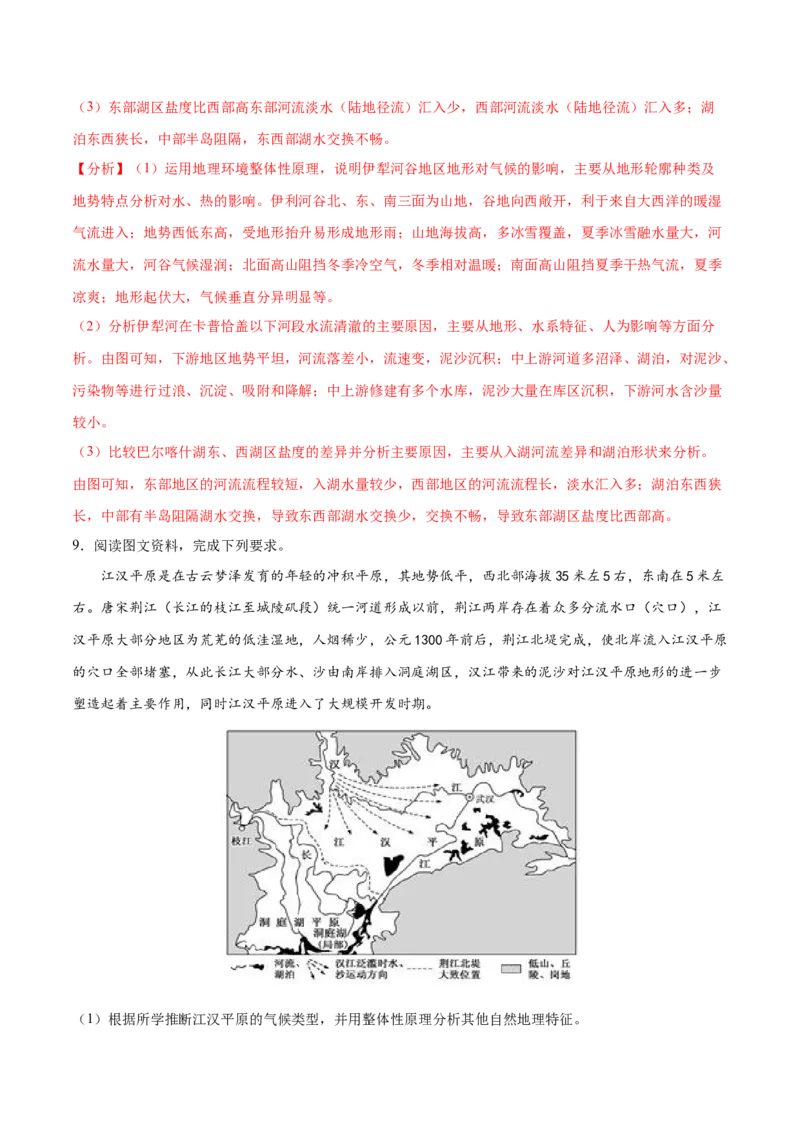 地理微考点：地形对河流（湖泊）的影响-备战2023年高考总复习地理微考点狙击与专项突破_9.2025地理总复习_2023年新高考复习资料_专项复习_备战2023年高考地理总复习微考点狙击与专项测练