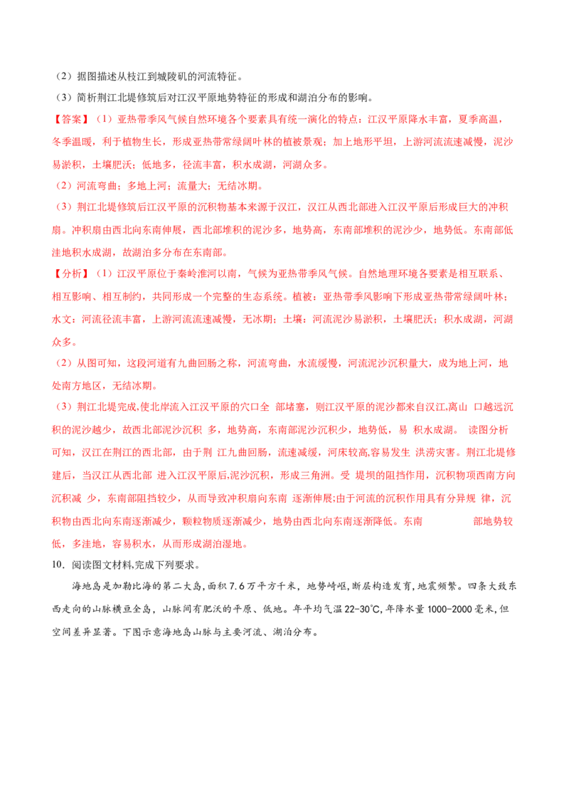 地理微考点：地形对河流（湖泊）的影响-备战2023年高考总复习地理微考点狙击与专项突破_9.2025地理总复习_2023年新高考复习资料_专项复习_备战2023年高考地理总复习微考点狙击与专项测练