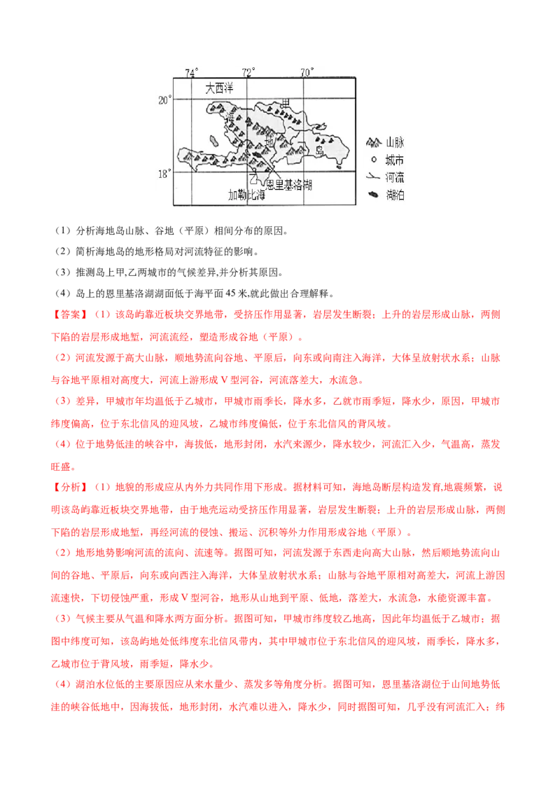 地理微考点：地形对河流（湖泊）的影响-备战2023年高考总复习地理微考点狙击与专项突破_9.2025地理总复习_2023年新高考复习资料_专项复习_备战2023年高考地理总复习微考点狙击与专项测练