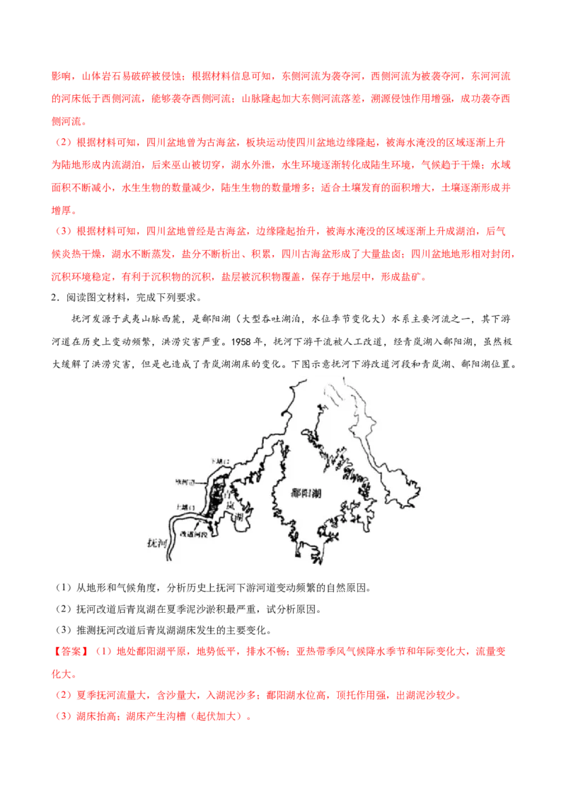 地理微考点：地形对河流（湖泊）的影响-备战2023年高考总复习地理微考点狙击与专项突破_9.2025地理总复习_2023年新高考复习资料_专项复习_备战2023年高考地理总复习微考点狙击与专项测练