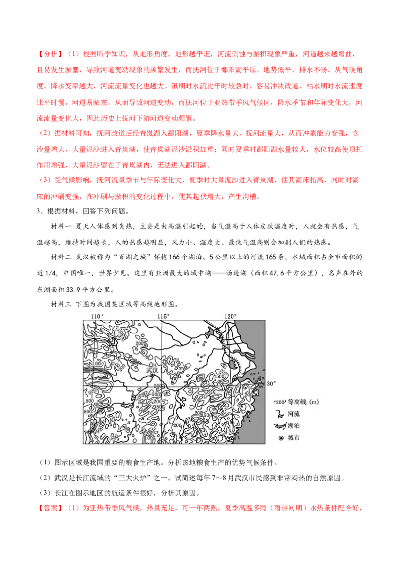 地理微考点：地形对河流（湖泊）的影响-备战2023年高考总复习地理微考点狙击与专项突破_9.2025地理总复习_2023年新高考复习资料_专项复习_备战2023年高考地理总复习微考点狙击与专项测练