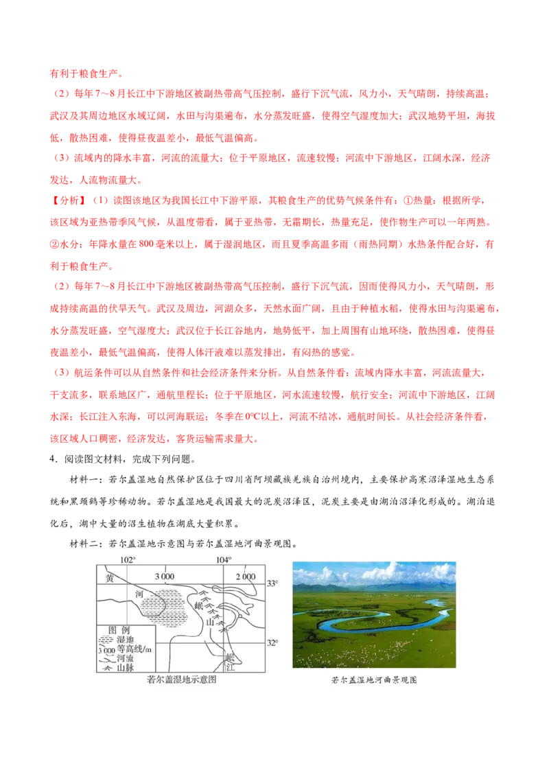 地理微考点：地形对河流（湖泊）的影响-备战2023年高考总复习地理微考点狙击与专项突破_9.2025地理总复习_2023年新高考复习资料_专项复习_备战2023年高考地理总复习微考点狙击与专项测练
