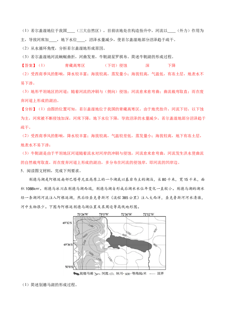 地理微考点：地形对河流（湖泊）的影响-备战2023年高考总复习地理微考点狙击与专项突破_9.2025地理总复习_2023年新高考复习资料_专项复习_备战2023年高考地理总复习微考点狙击与专项测练
