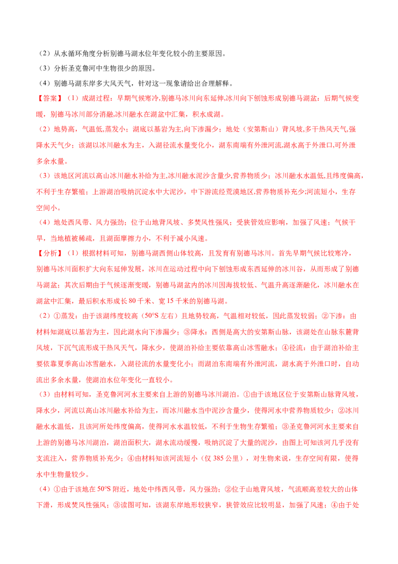 地理微考点：地形对河流（湖泊）的影响-备战2023年高考总复习地理微考点狙击与专项突破_9.2025地理总复习_2023年新高考复习资料_专项复习_备战2023年高考地理总复习微考点狙击与专项测练