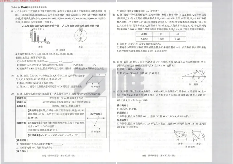 2025《万唯中考&bull;新疆黑白卷》数学白卷_初中资料合集_2025《万唯中考&bull;黑白卷》多地方版（更30省）_2025《万唯中考&bull;黑白卷》7科全套（新疆）