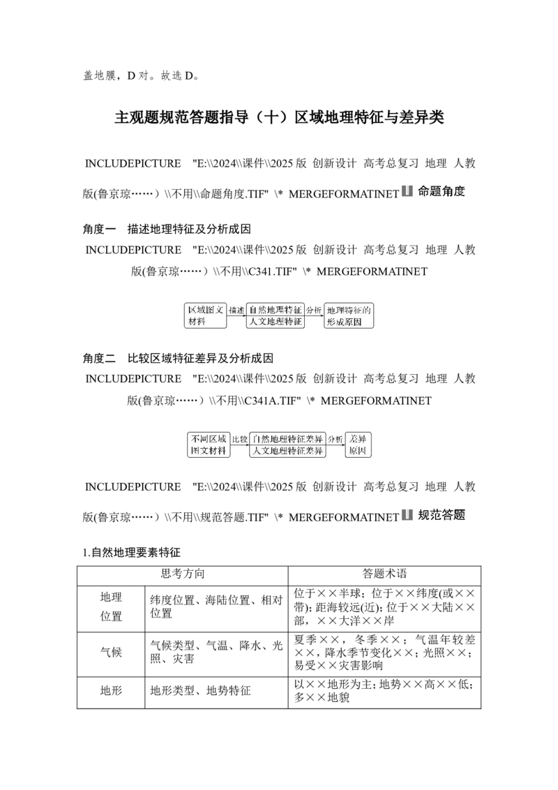 2025届高中地理一轮复习讲义：第三部分区域发展第十五单元区域与区域发展第62课时　区域与区域发展（教师版）_9.2025地理总复习_2025年新高考资料_一轮复习