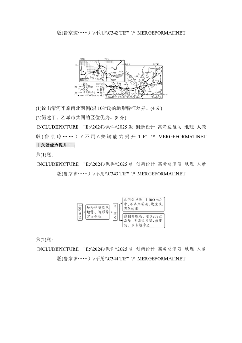 2025届高中地理一轮复习讲义：第三部分区域发展第十五单元区域与区域发展第62课时　区域与区域发展（教师版）_9.2025地理总复习_2025年新高考资料_一轮复习