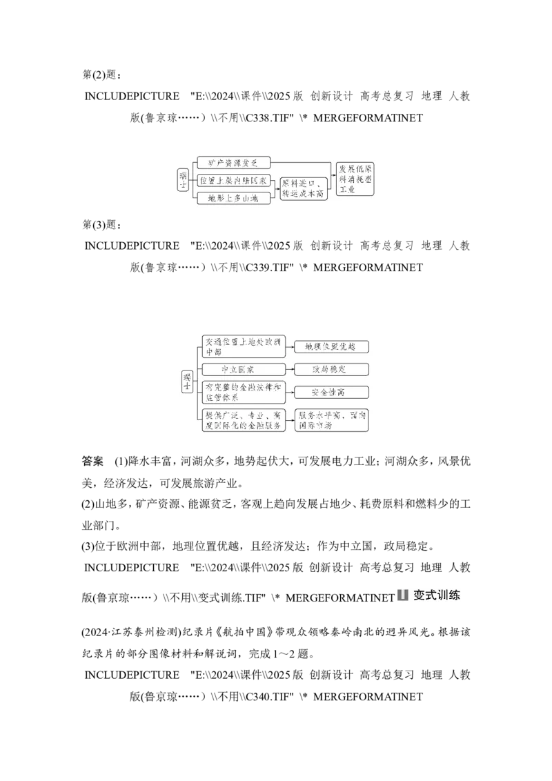 2025届高中地理一轮复习讲义：第三部分区域发展第十五单元区域与区域发展第62课时　区域与区域发展（教师版）_9.2025地理总复习_2025年新高考资料_一轮复习