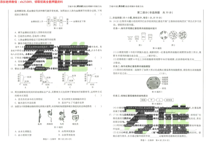 2025《万唯中考&bull;陕西黑白卷》生物黑卷1_初中资料合集_万唯2025万唯中考《黑白卷-地生》多地版本（已更12省）_2025《万唯中考&bull;黑白卷》地生（陕西）