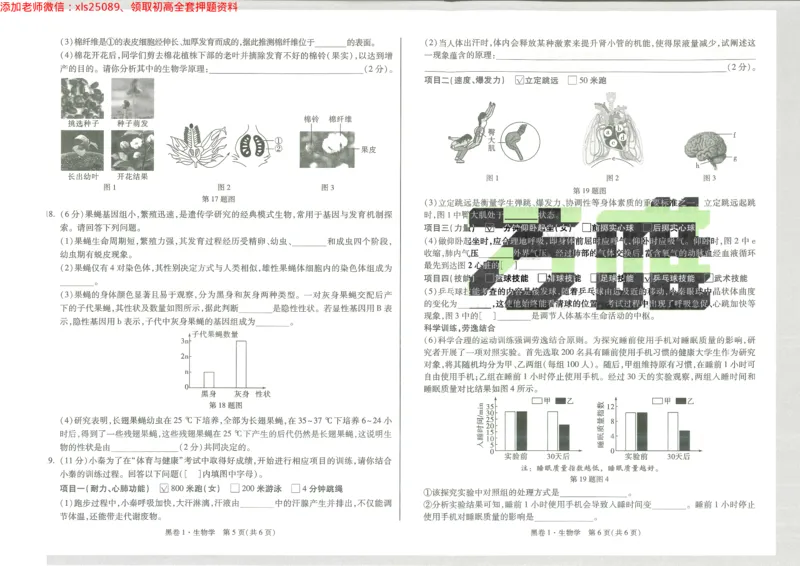 2025《万唯中考&bull;陕西黑白卷》生物黑卷1_初中资料合集_万唯2025万唯中考《黑白卷-地生》多地版本（已更12省）_2025《万唯中考&bull;黑白卷》地生（陕西）