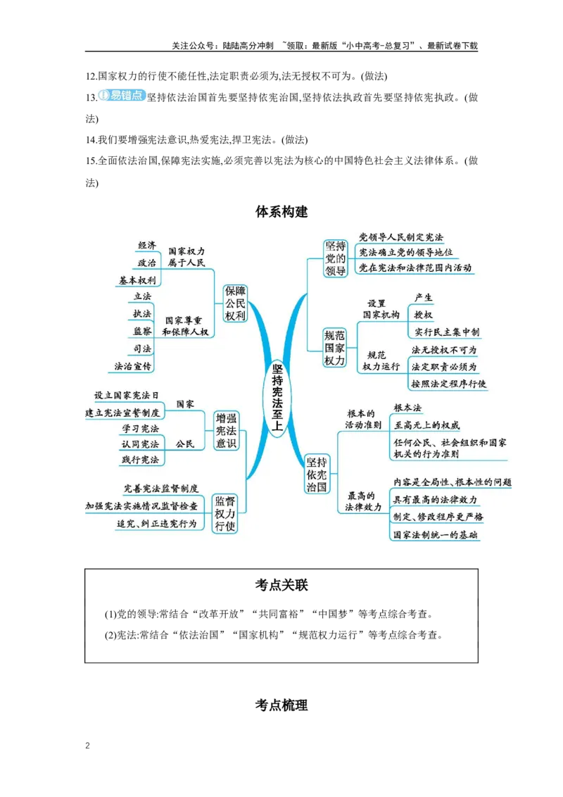 第一单元坚持宪法至上学案（含答案）2025年中考道德与法治统编版一轮复习教材梳理_02中考总复习（2026版更新中）_07-道法-中考总复习_2025中考复习资料