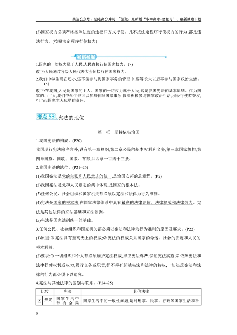 第一单元坚持宪法至上学案（含答案）2025年中考道德与法治统编版一轮复习教材梳理_02中考总复习（2026版更新中）_07-道法-中考总复习_2025中考复习资料