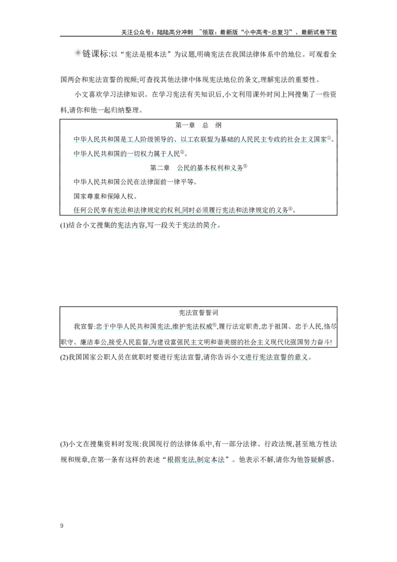 第一单元坚持宪法至上学案（含答案）2025年中考道德与法治统编版一轮复习教材梳理_02中考总复习（2026版更新中）_07-道法-中考总复习_2025中考复习资料