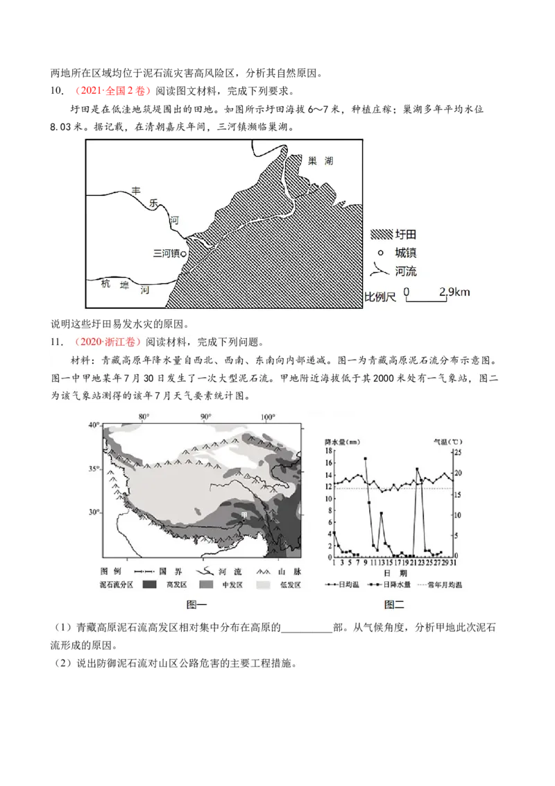 专题07自然灾害（练习）（原卷版）_9.2025地理总复习_2024年新高考资料_2.2024二轮复习_2024年高考地理二轮复习讲练测（新教材新高考）