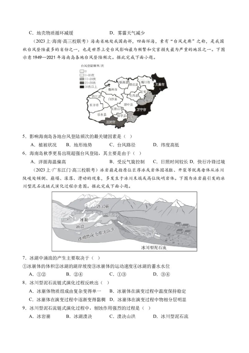 专题07自然灾害（练习）（原卷版）_9.2025地理总复习_2024年新高考资料_2.2024二轮复习_2024年高考地理二轮复习讲练测（新教材新高考）