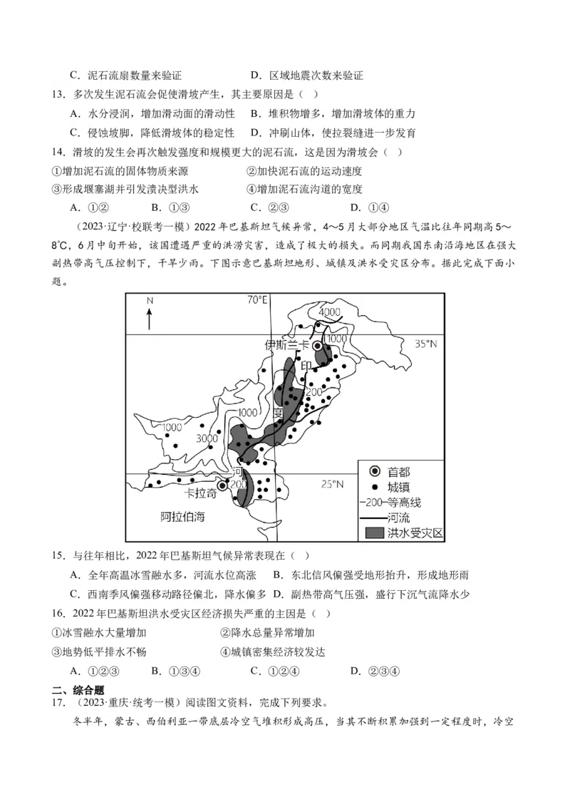 专题07自然灾害（练习）（原卷版）_9.2025地理总复习_2024年新高考资料_2.2024二轮复习_2024年高考地理二轮复习讲练测（新教材新高考）