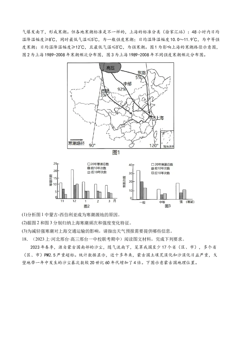 专题07自然灾害（练习）（原卷版）_9.2025地理总复习_2024年新高考资料_2.2024二轮复习_2024年高考地理二轮复习讲练测（新教材新高考）