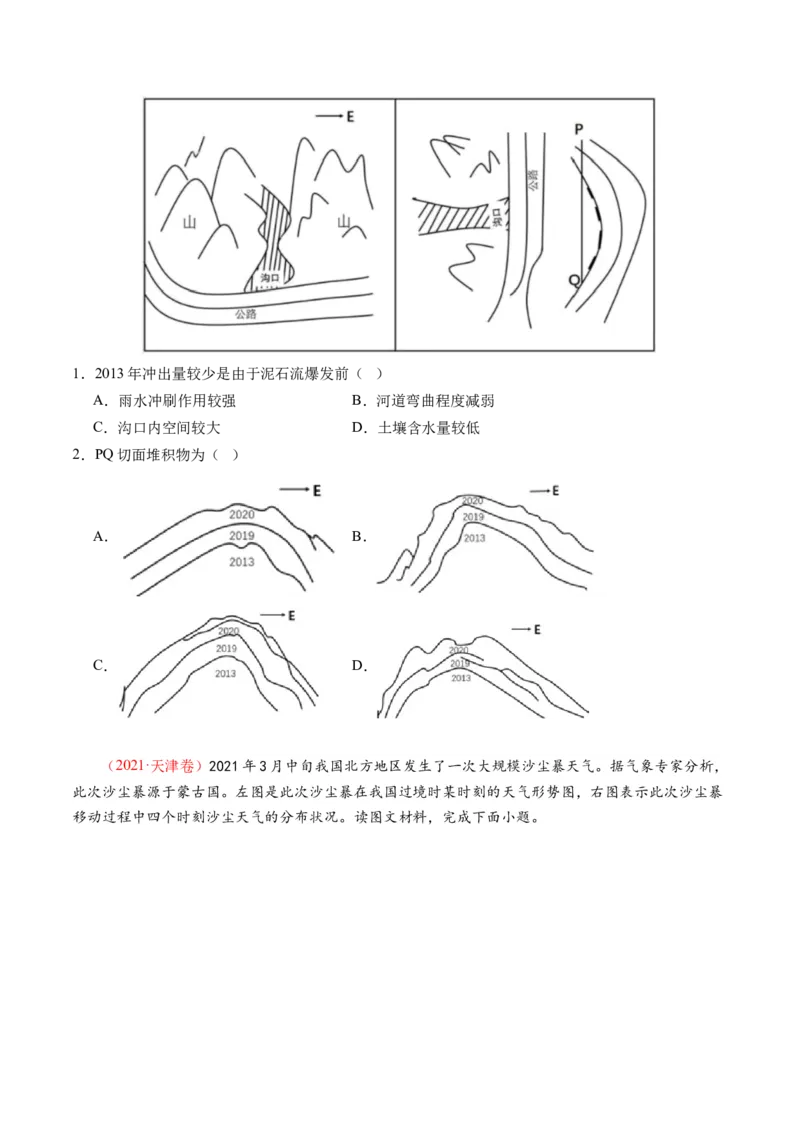 专题07自然灾害（练习）（原卷版）_9.2025地理总复习_2024年新高考资料_2.2024二轮复习_2024年高考地理二轮复习讲练测（新教材新高考）