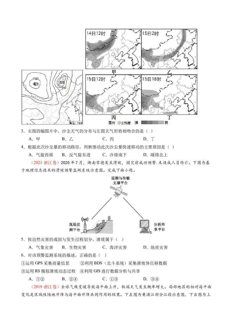 专题07自然灾害（练习）（原卷版）_9.2025地理总复习_2024年新高考资料_2.2024二轮复习_2024年高考地理二轮复习讲练测（新教材新高考）