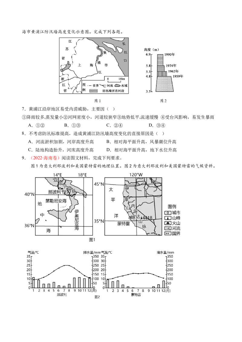 专题07自然灾害（练习）（原卷版）_9.2025地理总复习_2024年新高考资料_2.2024二轮复习_2024年高考地理二轮复习讲练测（新教材新高考）