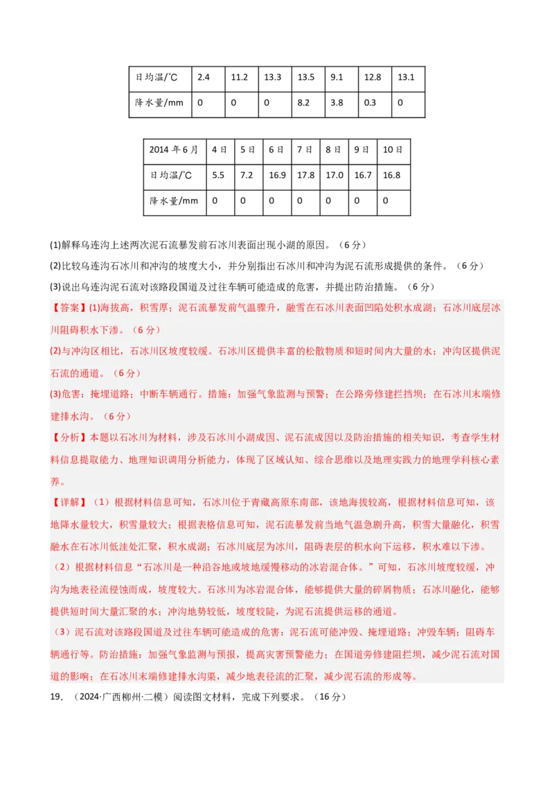 单元突破卷10自然灾害与地理信息技术-2025年高考地理一轮复习考点通关卷（新高考通用）（解析版）_9.2025地理总复习_2025年新高考资料_一轮复习
