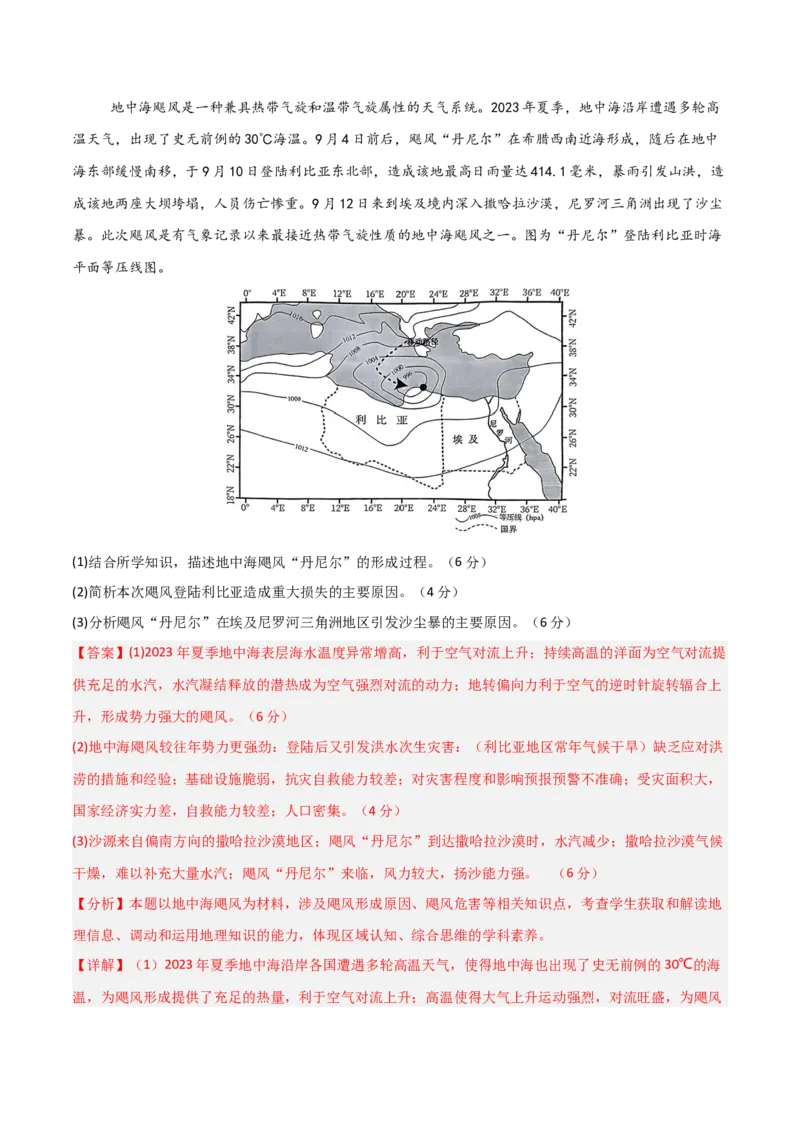 单元突破卷10自然灾害与地理信息技术-2025年高考地理一轮复习考点通关卷（新高考通用）（解析版）_9.2025地理总复习_2025年新高考资料_一轮复习