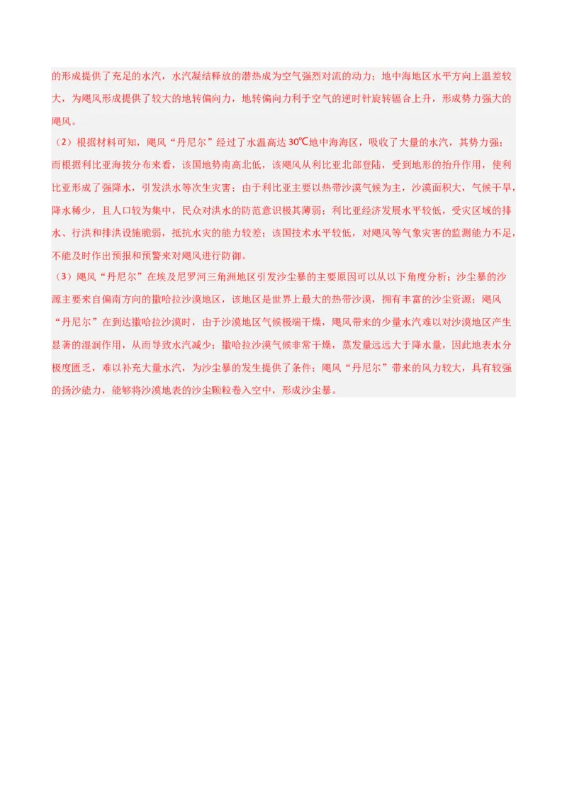 单元突破卷10自然灾害与地理信息技术-2025年高考地理一轮复习考点通关卷（新高考通用）（解析版）_9.2025地理总复习_2025年新高考资料_一轮复习