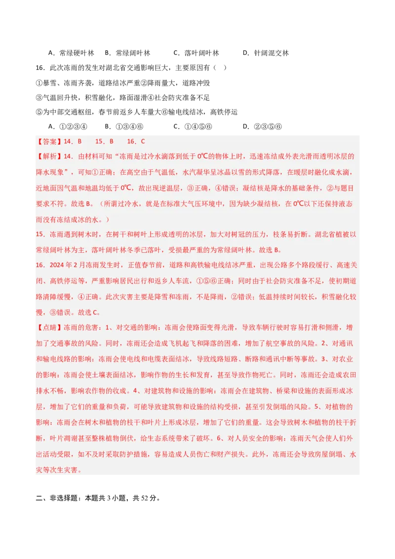 单元突破卷10自然灾害与地理信息技术-2025年高考地理一轮复习考点通关卷（新高考通用）（解析版）_9.2025地理总复习_2025年新高考资料_一轮复习