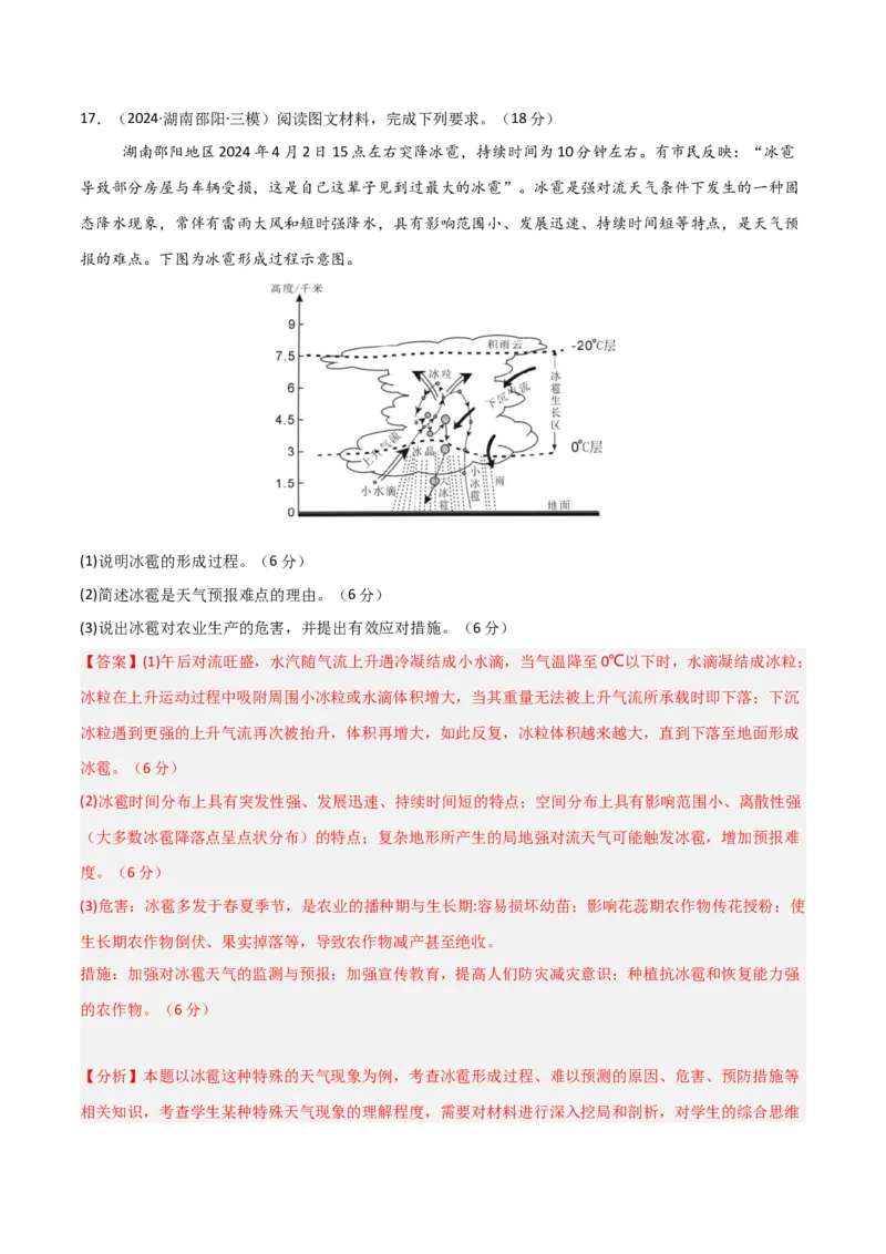 单元突破卷10自然灾害与地理信息技术-2025年高考地理一轮复习考点通关卷（新高考通用）（解析版）_9.2025地理总复习_2025年新高考资料_一轮复习