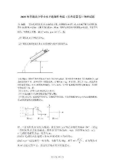 2025年普通高中学业水平选择性考试(黑吉辽蒙）物理部分试题(1)(1)_高考真题2025年全国各地《高考真题汇总》9科全_2025《高考真题汇总》物理
