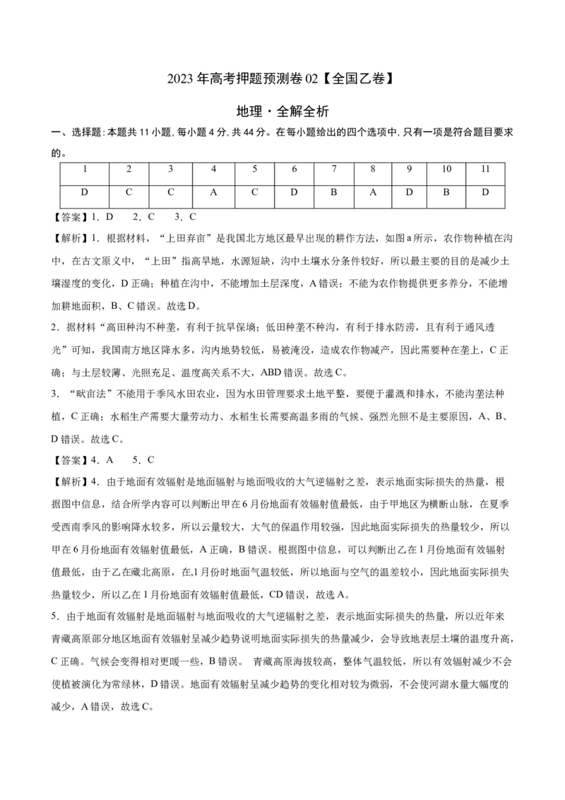 地理-2023年高考押题预测卷02（全国乙卷）（全解全析）_9.2025地理总复习_2023年新高考复习资料_42023年高考地理押题预测卷