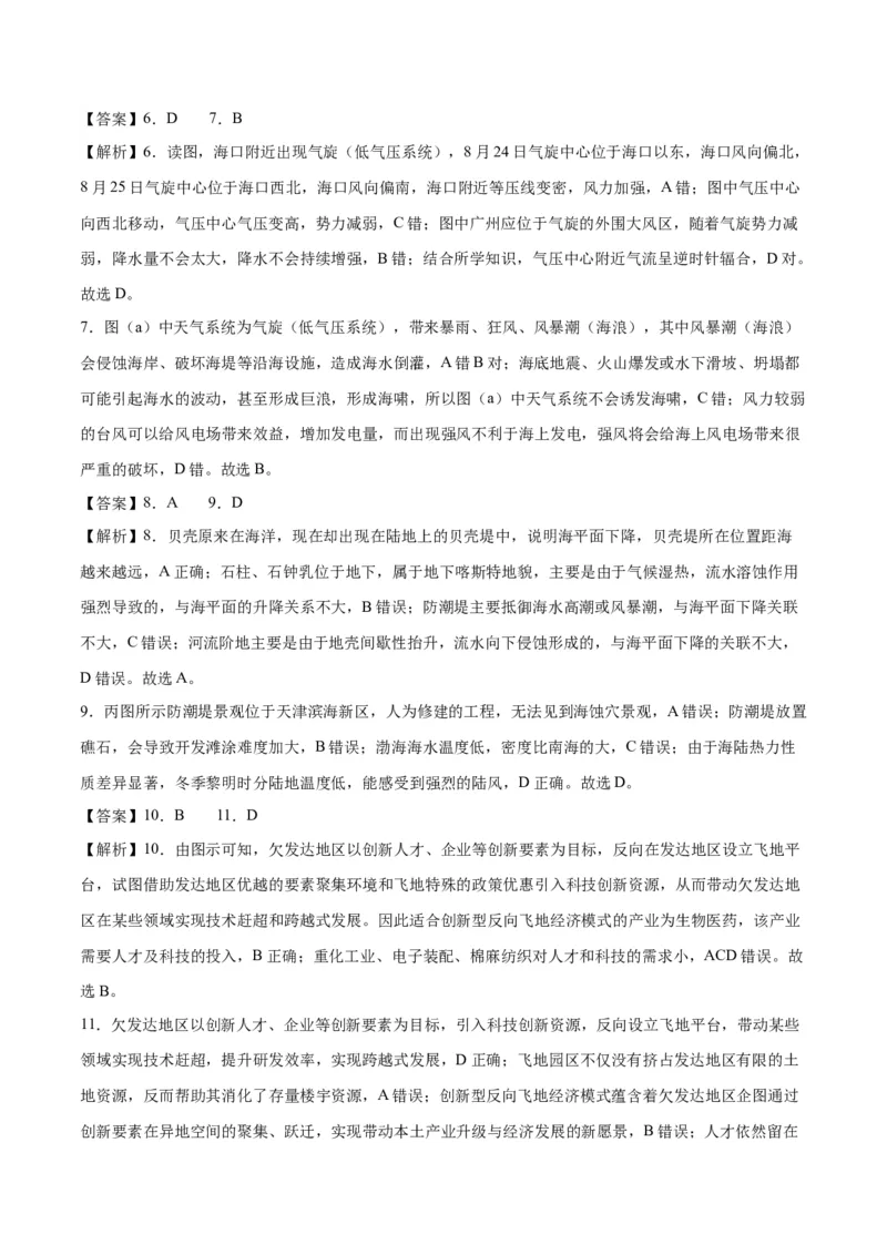 地理-2023年高考押题预测卷02（全国乙卷）（全解全析）_9.2025地理总复习_2023年新高考复习资料_42023年高考地理押题预测卷