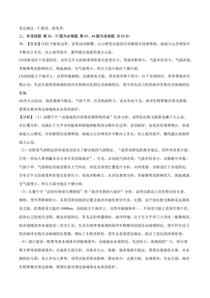 地理-2023年高考押题预测卷02（全国乙卷）（全解全析）_9.2025地理总复习_2023年新高考复习资料_42023年高考地理押题预测卷