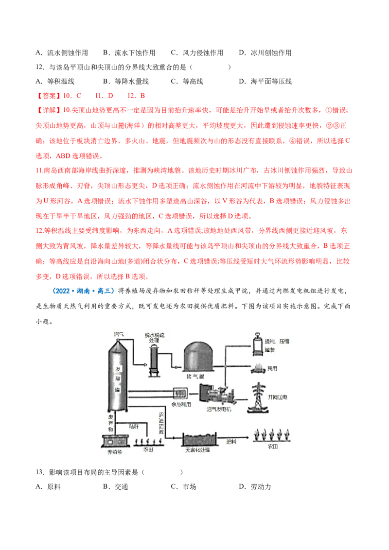 专题11自然地理环境的整体性与差异性-备战2023年高考地理一轮复习精讲精练（解析版）_9.2025地理总复习_2023年新高考复习资料_一轮复习_备战2023年高考地理一轮复习精讲精练